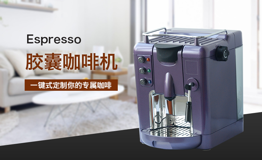 Espresso胶囊咖啡机SN-3015-2.jpg